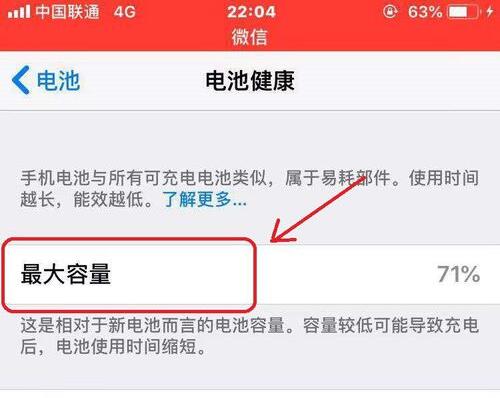 查看苹果电池健康度