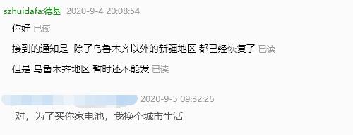 奇葩客户,为了买德基手机电池竟然迁到另一个城市3 奇葩客户,为了买德基手机电池竟然迁到另一个城市3