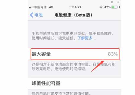 如何在 iPhone系列 上检查电池健康状况