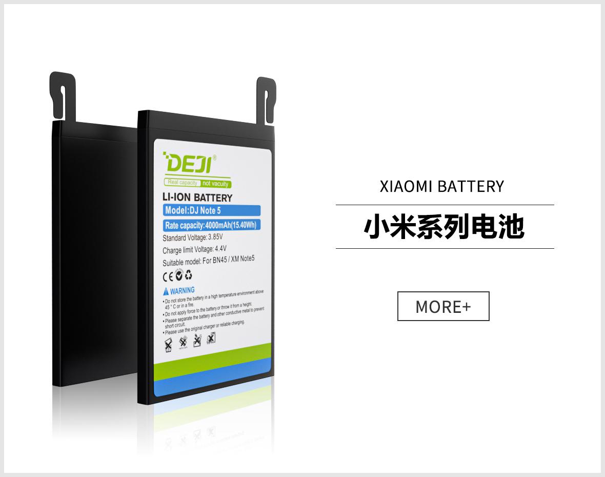 小米电池